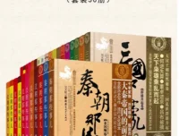 《各朝各代那些事儿》（套装30册）：一次读懂中国5000年历史精华