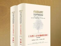 《自然》杂志百年物理经典（1869 – 至今，150年，英汉对照版）