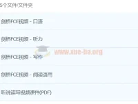 北外青少FCE考官通关班