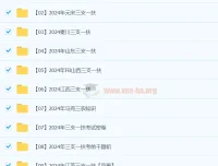 2024三支一扶备考资料教程