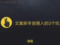 30天速成顶尖文案高手：写作变现全攻略