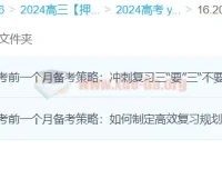 杨翌2024高三高考地理押题冲刺班