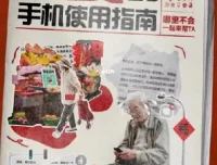 《给家人的手机使用指南》