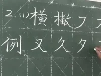教师必备：粉笔字书写技巧视频教程与PDF指南