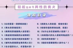 《猫教授·两性的智慧》13节完整版课程