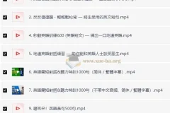 英语高效磨耳朵课程【初级 – 高级】