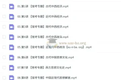 2025高三高考历史贾晨曦全年一轮二轮课程