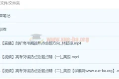 林懿琼2024高三高考英语密训班