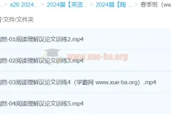 陶然英语高三高考英语二轮精讲春季班