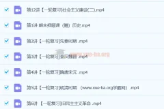 2024初三中考历史都运欢寒假春季班课程