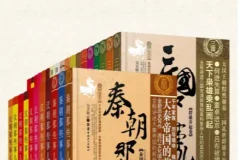 《各朝各代那些事儿》（套装30册）：一次读懂中国5000年历史精华