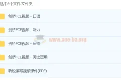 北外青少FCE考官通关班
