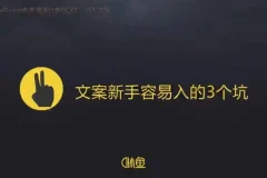 30天速成顶尖文案高手：写作变现全攻略