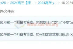 杨翌2024高三高考地理押题冲刺班