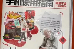 《给家人的手机使用指南》