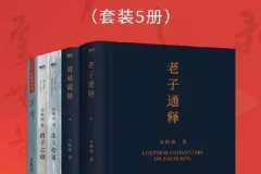 余秋雨《解读中国文化》套装5册：深入浅出剖析中华文化基因