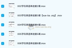 小楠学位英语课程