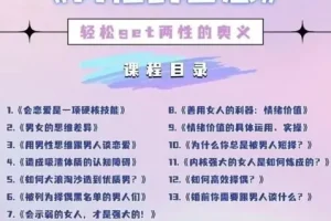 《猫教授·两性的智慧》13节完整版课程