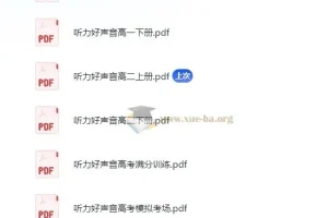 高中英语听力好声音课程