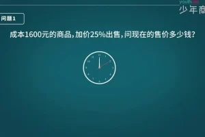 3 – 6 年级小学数学应用题高阶特训课程