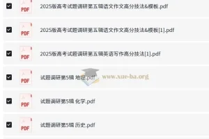 2025版《试题调研》1 – 10辑九科大全套