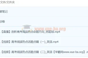 林懿琼2024高三高考英语密训班