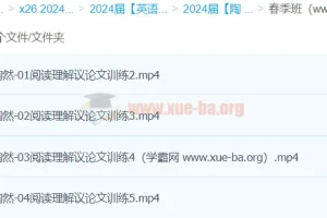 陶然英语高三高考英语二轮精讲春季班