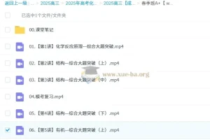 2025高三高考化学成功化学A+四季班课程