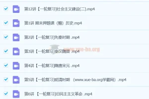 2024初三中考历史都运欢寒假春季班课程