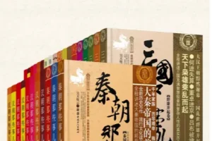 《各朝各代那些事儿》（套装30册）：一次读懂中国5000年历史精华