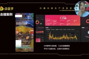 零基础手播带货实战指南