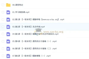 杨雪高三高考生物一轮尖端提升暑假班