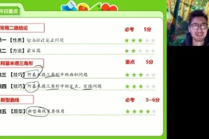 2025高考数学二轮冲刺：付力老师寒假与春季班全攻略