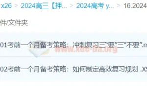 杨翌2024高三高考地理押题冲刺班