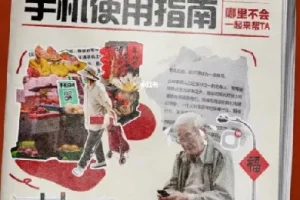 《给家人的手机使用指南》