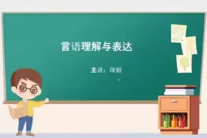2024省考言语理解高分攻略：琛姐实战课