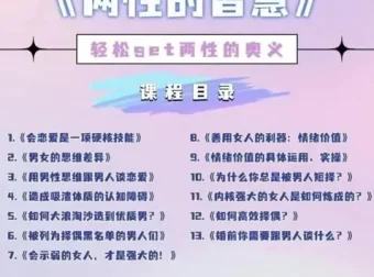 《猫教授·两性的智慧》13节完整版课程