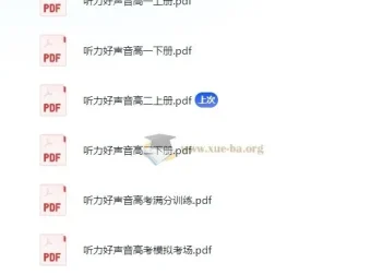 高中英语听力好声音课程
