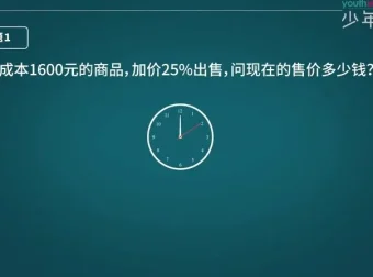 3 – 6 年级小学数学应用题高阶特训课程