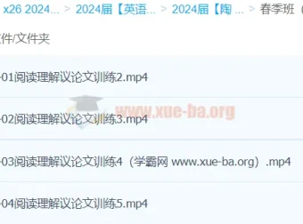 陶然英语高三高考英语二轮精讲春季班