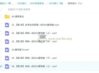 2025高三高考化学成功化学A+四季班课程