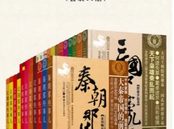 《各朝各代那些事儿》（套装30册）：一次读懂中国5000年历史精华