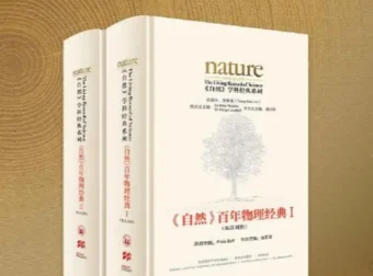 《自然》杂志百年物理经典（1869 – 至今，150年，英汉对照版）