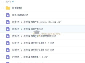 杨雪高三高考生物一轮尖端提升暑假班