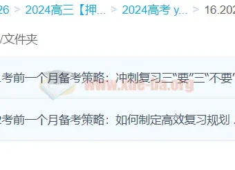 杨翌2024高三高考地理押题冲刺班