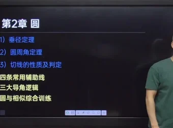 马哥初三数学中考冲刺课程：重难点突破与系统学习