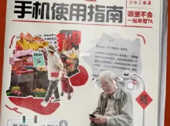 《给家人的手机使用指南》