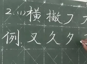 教师必备：粉笔字书写技巧视频教程与PDF指南