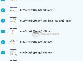 小楠学位英语课程