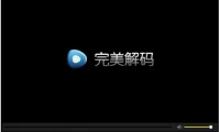 完美解码 | 电脑播放器影音解码包